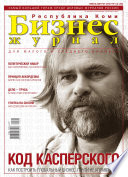 Бизнес-журнал, 2007/14