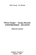 Mircea Snegur--Эдуард Волков