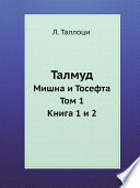 Талмуд