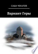 Вариант Геры