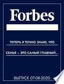 «И теперь я точно знаю, что семья – это самый главный, самый трудный бизнес-проект в жизни»