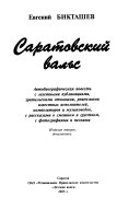 Саратовский вальс