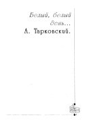 Дни Андрея Тарковского на Ивановской земле