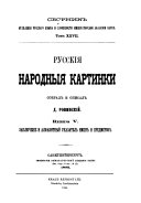 Sbornik Otdi͡e︡lenīi͡a︡ russkago i͡a︡zyka i slovesnosti Imperatorskoĭ Akademīi nauk