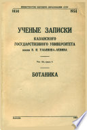 Этапы развития флоры и растительности СССР в третичном периоде. Часть третья