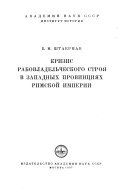 Кризис рабовладельческого строя в западных провинциях Римской империи