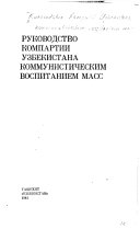 Rukovodstvo Kompartii Uzbekistana kommunisticheskim vospitaniem mass